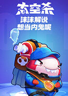 沫沫解说太空杀 想当内鬼呢