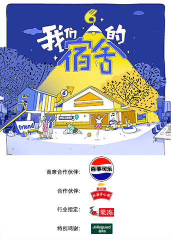 我们的宿舍