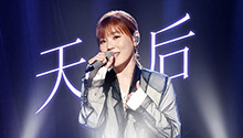 李佳薇《天后》