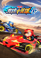 猪猪侠之竞速小英雄 第十季