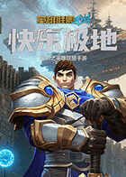 玥玥之英雄联盟手游 快乐极地