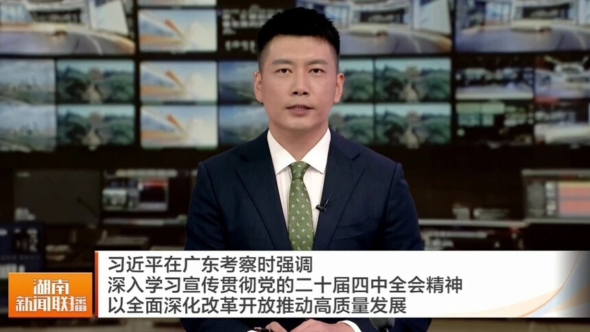 习近平：深入学习宣传贯彻党的二十届四中全会精神 以全面深化改革开放推动高质量发展