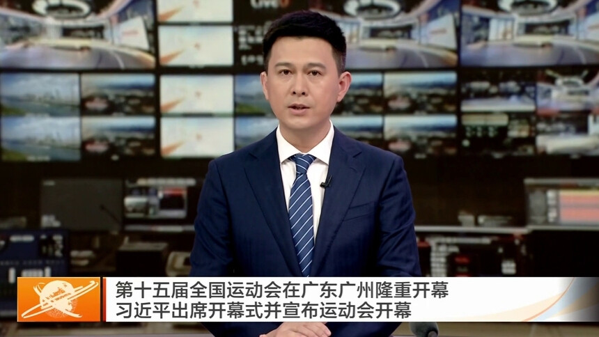 第十五届全国运动会在广东广州隆重开幕 习近平出席开幕式并宣布运动会开幕