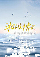 湘滋情长之远方的琵琶湖