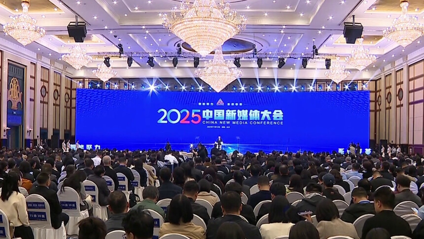 2025中国新媒体大会在长沙开幕