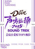 声鸣远扬2025会员喜爱榜TOP1机位