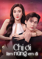 姐姐，对我撒娇嘛