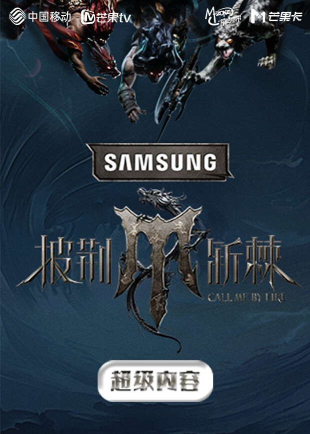 超级内容《披荆斩棘4》