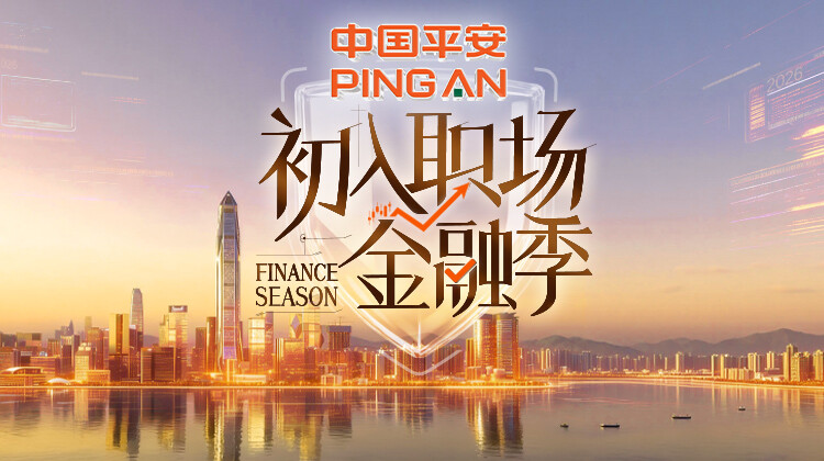 初入职场金融季封面图