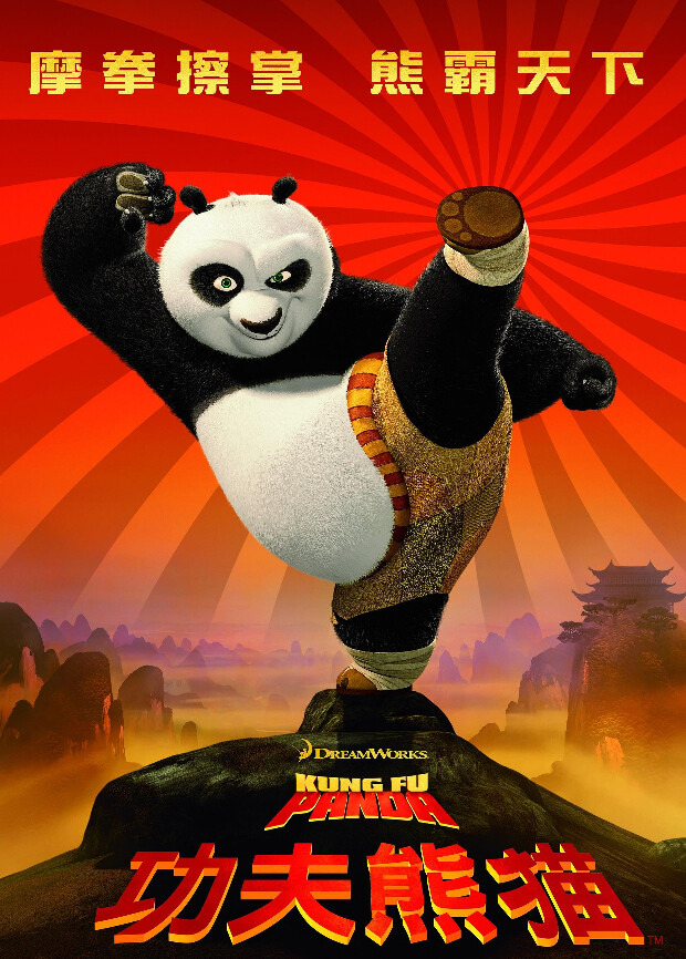 功夫熊猫（普通话）封面图