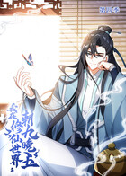 我在修仙世界朝九晚五 第四季