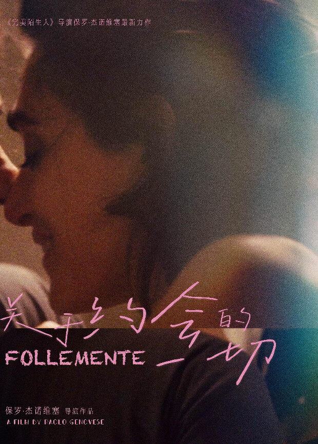 关于约会的一切（普通话）