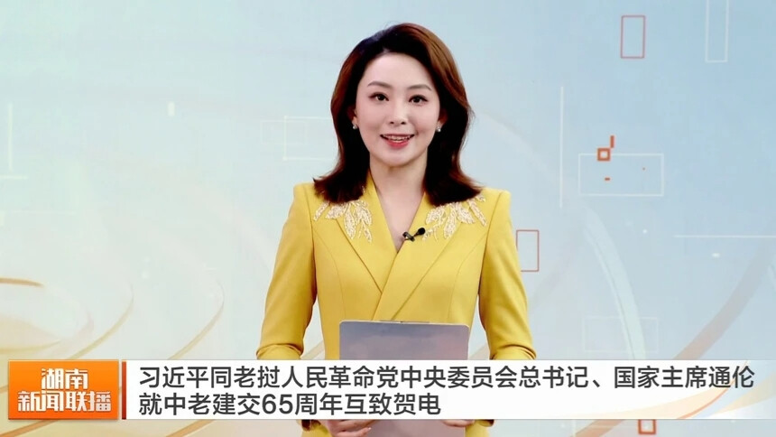 习近平同老挝人民革命党中央委员会总书记、国家主席通伦就中老建交65周年互致贺电