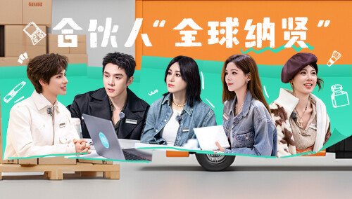 合伙人·筹备篇 超长营业第3期：李佳琦给候选人直播带货支招 张予曦自曝曾和候选人肖然心同戏？