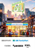 马栏花花便利店 第三季