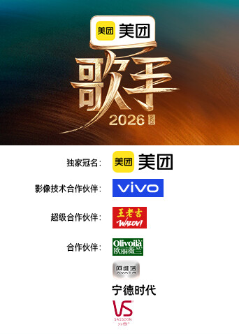 歌手2026封面图