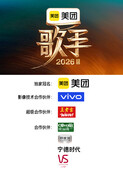 歌手2026