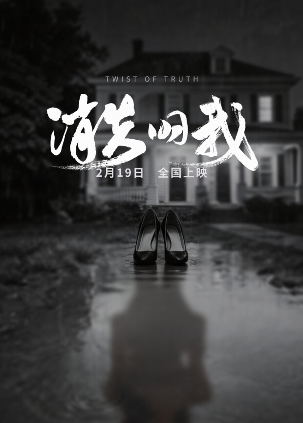 消失的我