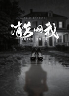消失的我