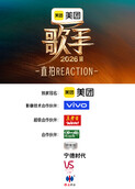 歌手2026 直拍REACTION