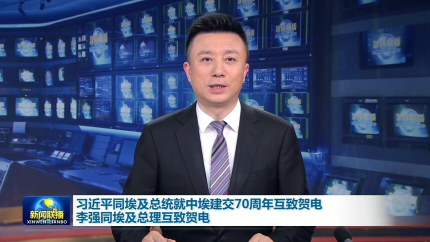 习近平同埃及总统就中埃建交70周年互致贺电 李强同埃及总理互致贺电