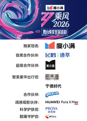 乘风2026 舞台纯享竖屏直拍