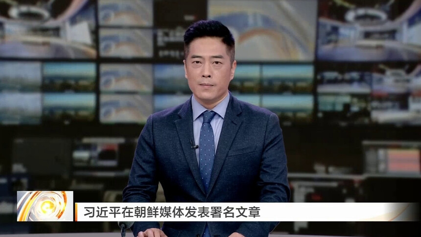 习近平在朝鲜媒体发表署名文章