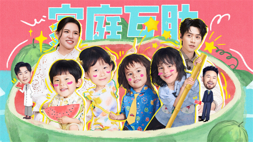 爸爸当家第五季 第5期（下）：周有君王永鸿默契双向选择 四小只化身小小“蜜航员”