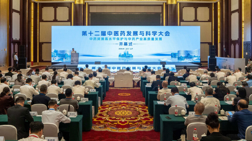 第十二届中医药发展与科学大会在长沙开幕 何维出席并讲话 沈晓明出席