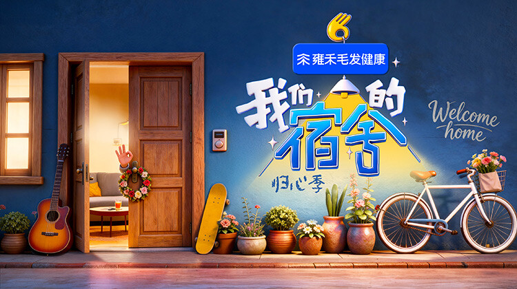 我们的宿舍归心季封面图