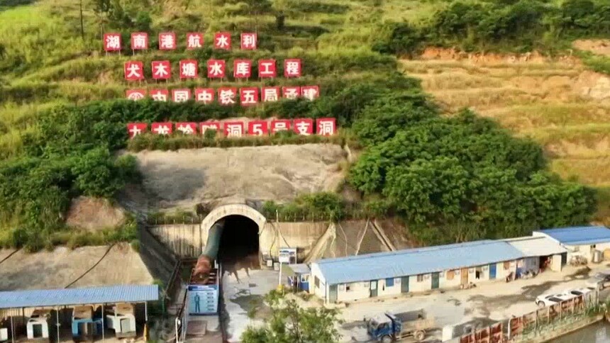 邵阳：犬木塘水库关键控制性工程九龙岭隧洞贯通