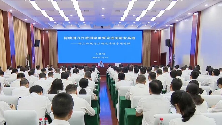 毛伟明在省工信厅讲授树立和践行正确政绩观学习教育专题党课 学思悟践强担当 踔厉奋发向未来 持续用力打造国家重要先进制造业高地