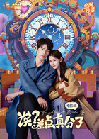 诶？差点真分了 电影版