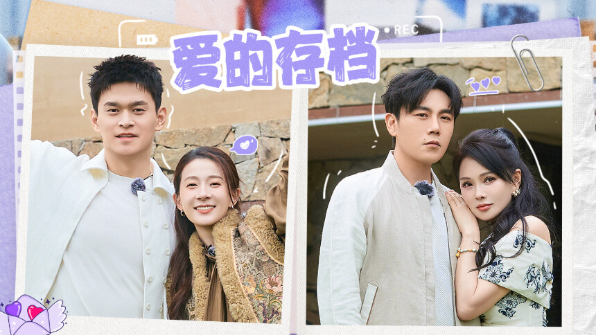 妻子的浪漫旅行2026 