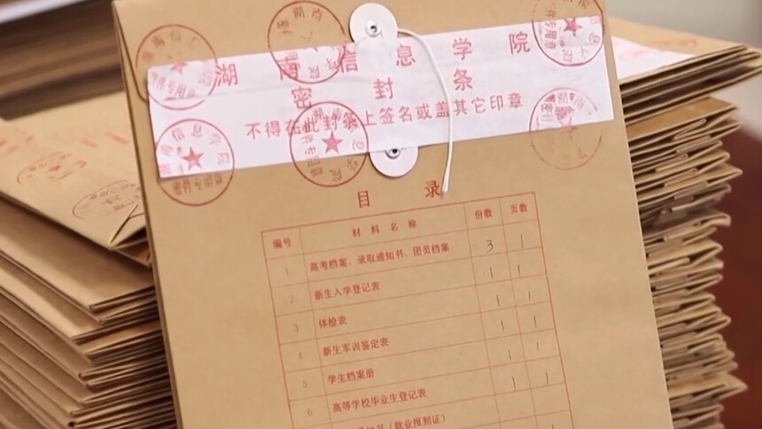 档案袋为何不能私拆？