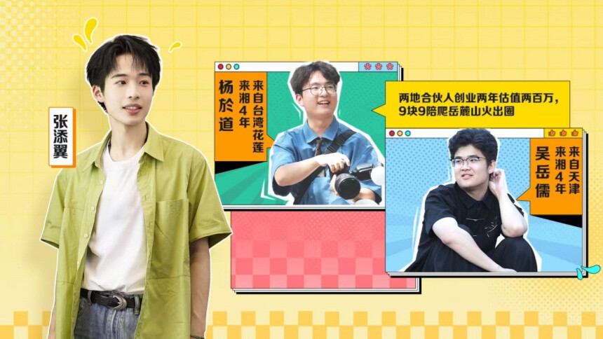 你好湖南