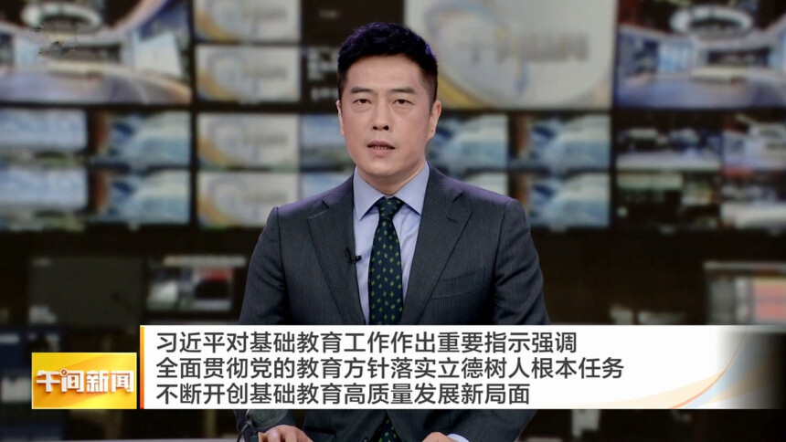 习近平：全面贯彻党的教育方针落实立德树人根本任务 不断开创基础教育高质量发展新局面