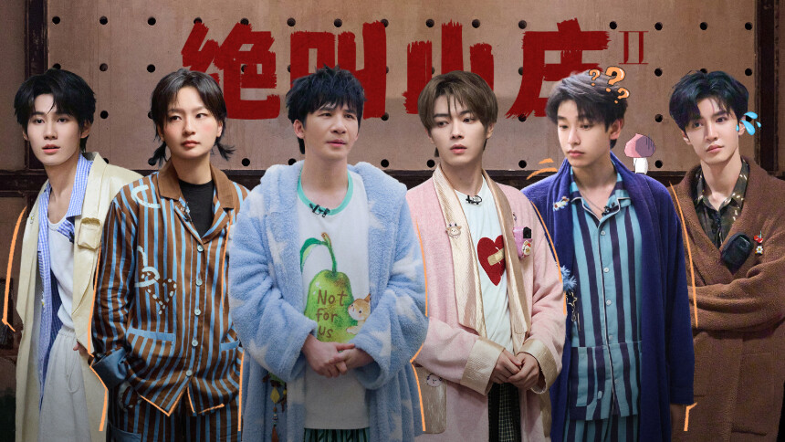 密室大逃脱 第八季-第8集-绝叫山庄Ⅱ上-芒果TV国际版