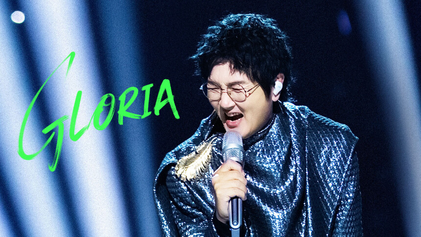 纯享版：孙楠《GLORIA》