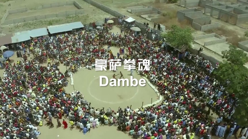 尼日利亚《豪萨拳魂》宣传片
