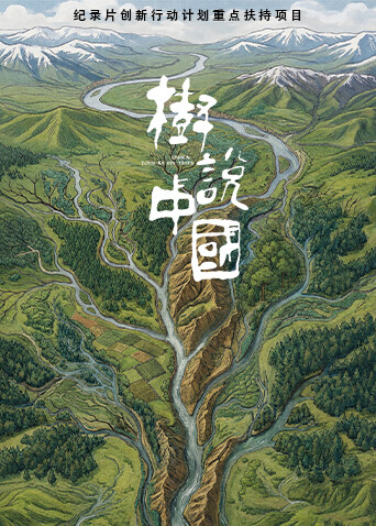 树说中国封面图