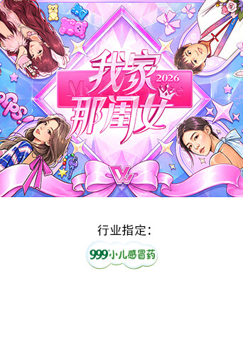 我家那闺女2026