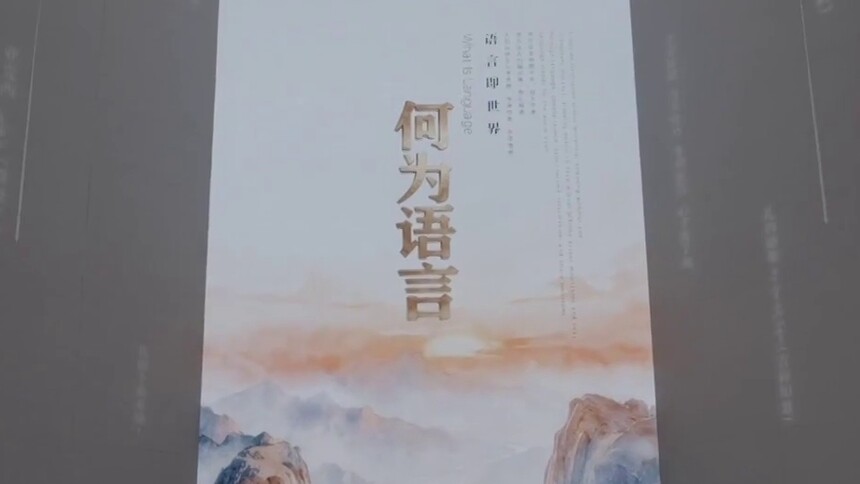 中国语言资源保护工程成果展示馆在长沙开馆