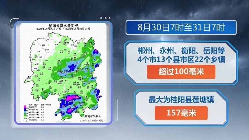 台风“沙德尔”停止编号 残涡影响湖南仍有降雨
