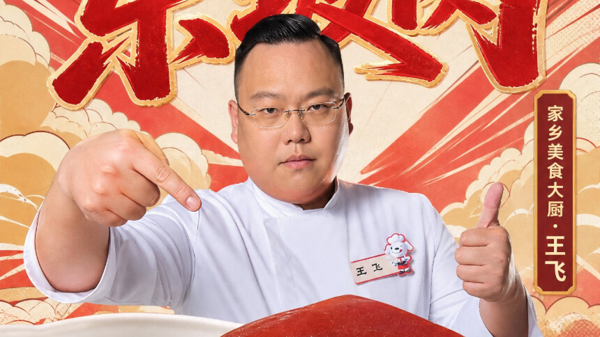 东坡肉-王飞