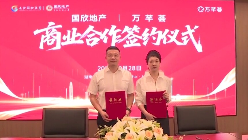 万芊荟携手长沙国欣地产 打造社区便民生活圈