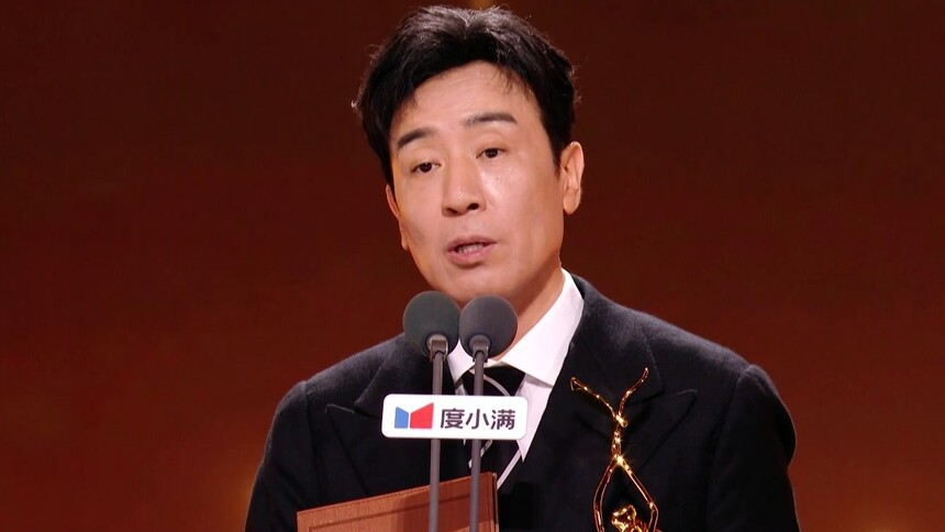 最佳男主角 于和伟