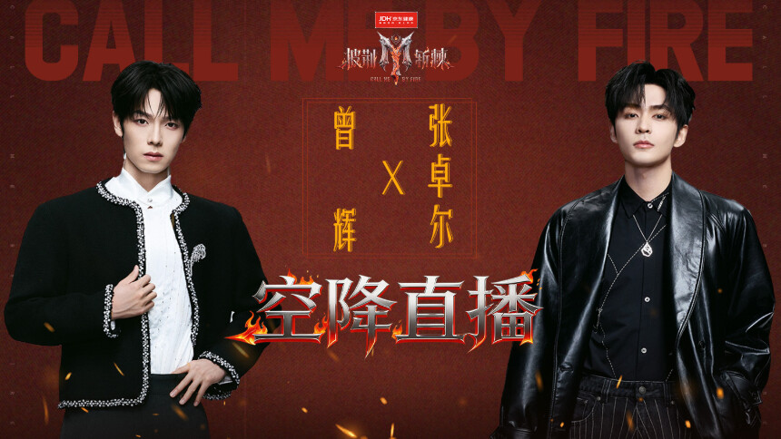 《披荆斩棘2026》曾辉✕张卓尔直播回放：哥哥们畅聊训练趣事