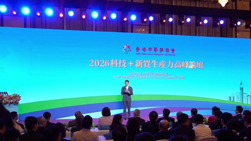 “2026科技+新质生产力高峰论坛”聚焦创科成果落地